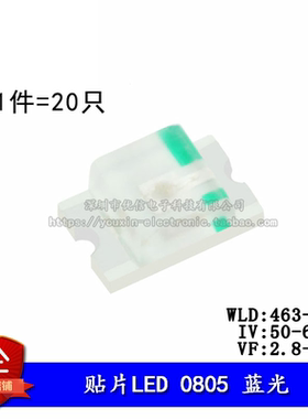 原装正品 0805贴片LED灯 高亮蓝色 蓝光发光二极管 （20只）