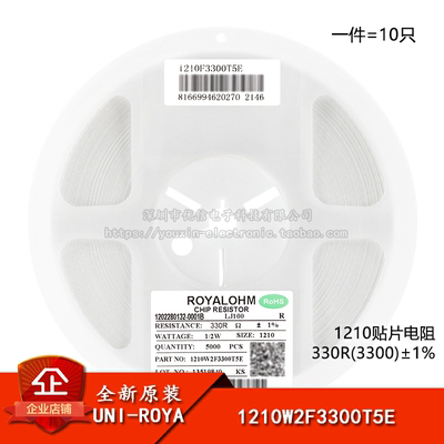 1210贴片电阻 330R(3300) ±1% 0.5W 1210W2F3300T5E（10只）