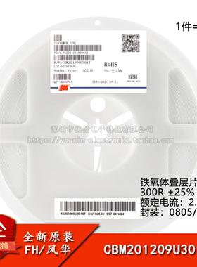 全新原装0805贴片磁珠 300R ±25% 2.5A CBM201209U301T（50只）