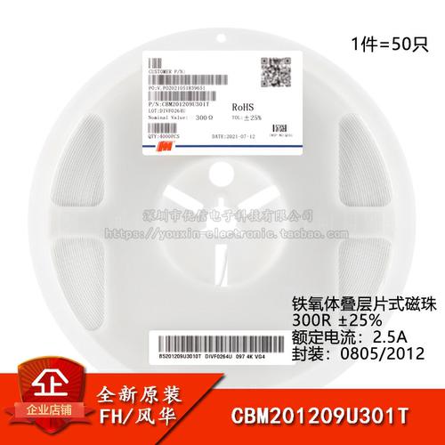 原装正品0805贴片磁珠300R±25%