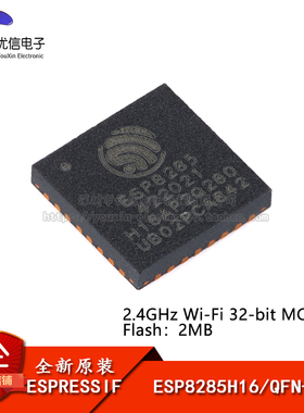 原装正品 ESP8285H16 QFN-32 Wi-Fi 2MB flash 32-bit单核MCU芯片