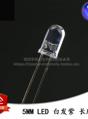 原装正品 5MM/F5直插圆头LED灯珠白发紫 紫色发光二极管长脚 10只