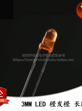 原装正品 3MM/F3直插圆头LED灯珠橙发橙 橙色发光二极管长脚 10只