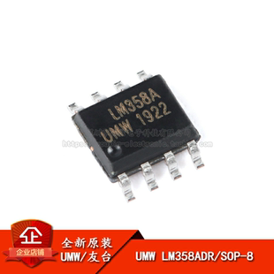 原装正品 贴片 UMW LM358ADR SOP-8 双路运算放大器IC芯片