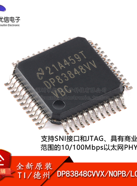 原装正品 DP83848CVVX/NOPB LQFP-48 以太网PHY收发器芯片