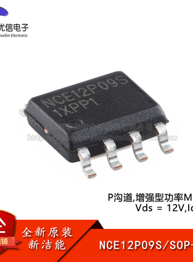 原装 NCE12P09S SOP-8 P沟道 12V 9A 增强型功率MOSFET场效应管