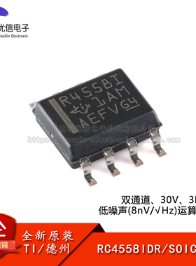 原装正品 RC4558IDR SOIC-8 双路通用运算放大器芯片