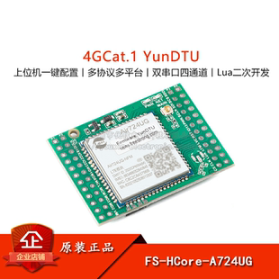 Air724UG 4G全网通开发核心板Cat.1 LTE无线通讯模块Luat二次开发