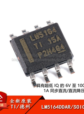 原装正品 LM5164DDAR SOIC-8 同步DC/DC降压转换器芯片
