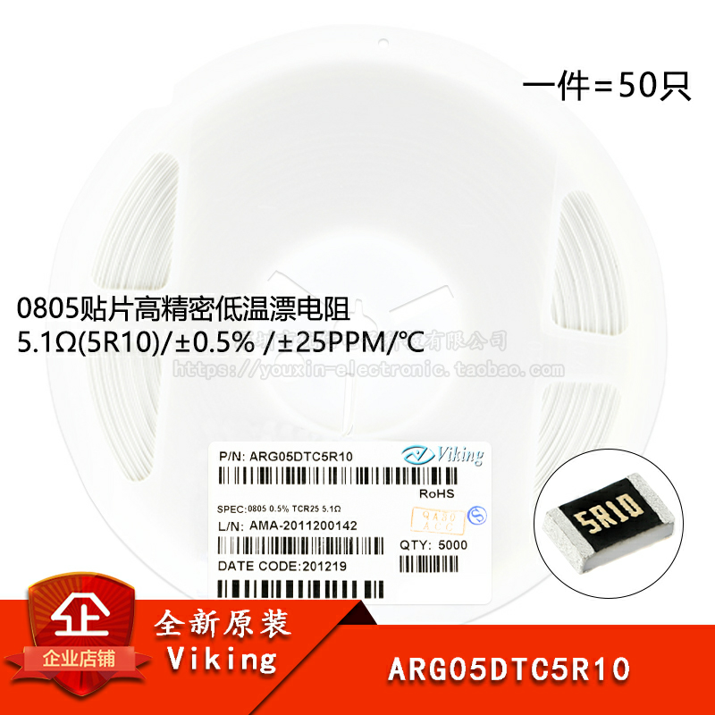 0805贴片高精密低温漂电阻5.1Ω