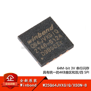 原装正品 贴片 W25Q64JVXGIQ XSON-8 3V 64M-bit串行闪存芯片