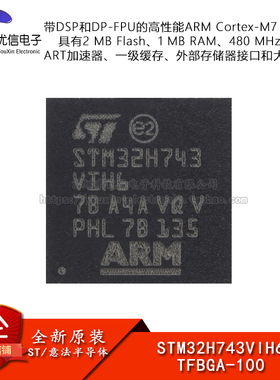 原装 STM32H743VIH6 TFBGA-100  ARM Cortex-M7 32位微控制器-MCU