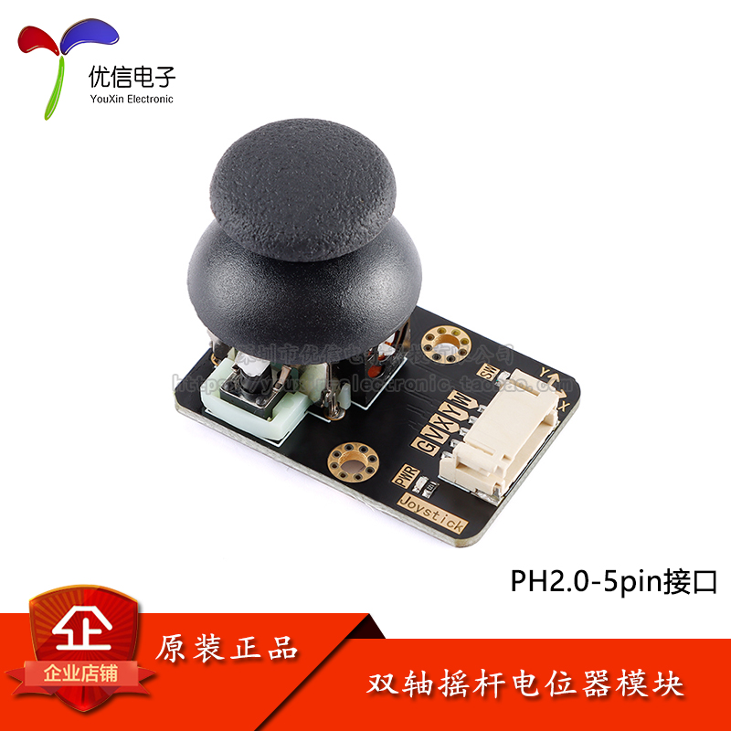 Joystick 双轴摇杆电位器模块带按键模拟量输出 PH2.0-5pin接口