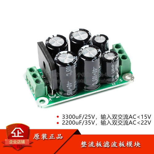 原装正品正负整流板功放电源模块