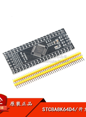 原装正品STC8A8K64D4核心板系统板开发板学习板51单片机系统板