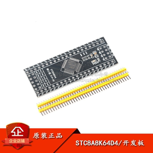 原装正品STC8A8K64D4核心板系统板开发板学习板51单片机系统板