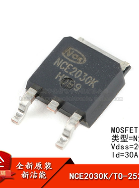 原装正品 NCE2030K TO-252-2 20V/30A N沟道 MOS场效应管芯片