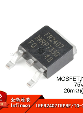原装正品 IRFR2407TRPBF TO-252-3 N沟道 75V/42A 贴片MOSFET管