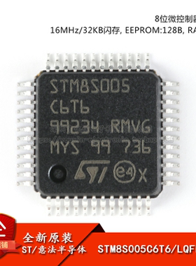 原装正品 STM8S005C6T6 LQFP-48 16MHz/32KB闪存/8位微控制器-MCU
