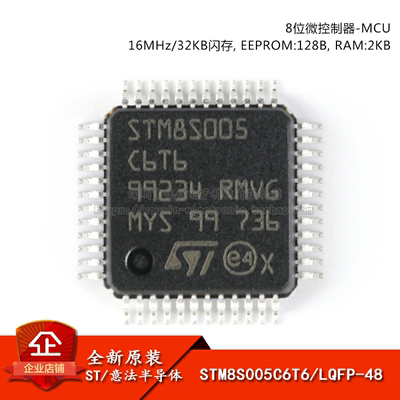 原装正品STM8S005C6T6芯片
