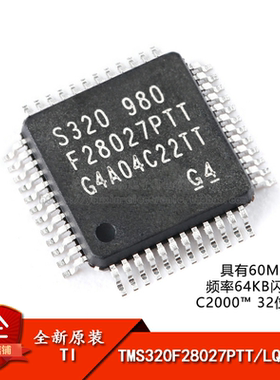 TMS320F28027PTT LQFP-48 C2000 C28x Piccolo 32位微控制器-MCU