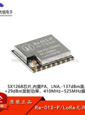 原装正品Ra-01S-P(IPX)大功率远距离LoRa无线模块SX1268芯片模组