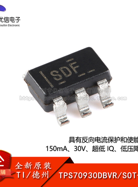 原装正品 TPS70930DBVR SOT-23-5 低压降稳压器(LDO)芯片