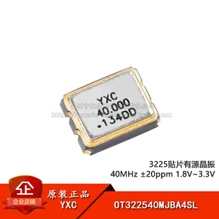 3225贴片有源晶振振荡器40MHz ±20ppm1.8V-3.3V OT322540MJBA4SL