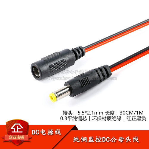 原装正品DC电源连接线DC5.5*2.1