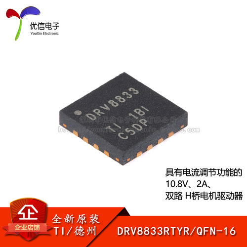 原装正品DRV8833RTYRQFN-16芯片