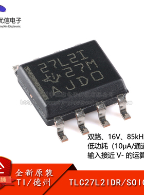 原装正品 TLC27L2IDR SOIC-8 双路运算放大器芯片