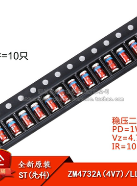 原装正品 ZM4732A LL-41 4.7V/1W 贴片稳压二极管（10只）