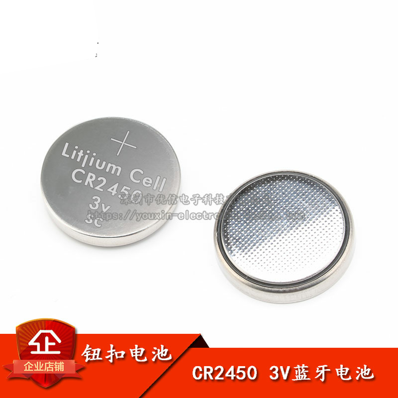 CR2450 3V电池 汽车遥控器电池 门禁卡电池 纽扣电池 蓝牙电池