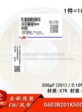 0603贴片电容 200pF(201) ±10% 50V X7R 0603B201K500NT(100只）