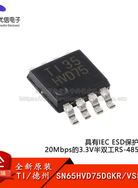 原装正品 SN65HVD75DGKR VSSOP-8 半双工 RS-485收发器芯片