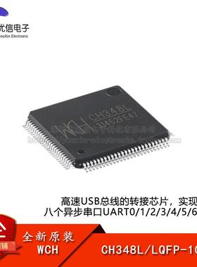 原装正品 CH348L LQFP-100 USB转8串口芯片