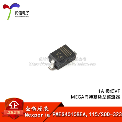 原装正品PMEG4010BEA,115二极管