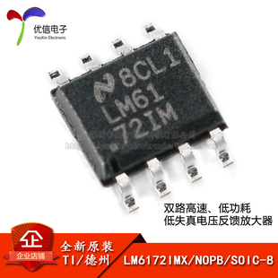 原装正品LM6172IMX/NOPB SOIC-8 电压反馈放大器芯片