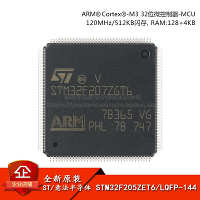 原装正品STM32F205ZET6芯片