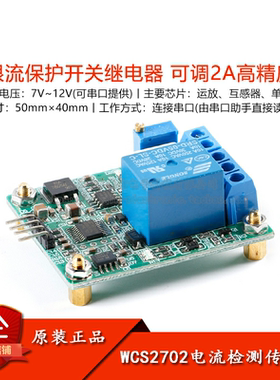 WCS2702电流检测传感器 高精度交直流电流检测 2A限流保护继电器