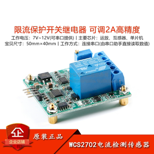 原装正品WCS2702电流检测传感器