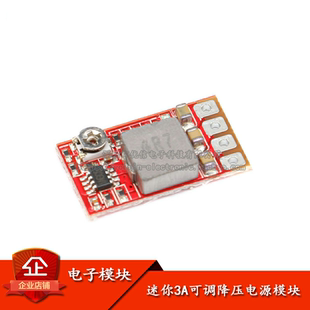 原装正品 迷你DC-DC 3A可调降压电源模块 12V24V转5V3.3V 9V
