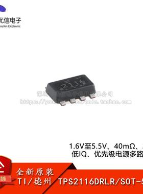 原装TPS2116DRLR SOT-5X3-8 1.6V至5.5V低IQ优先级电源多路复用器