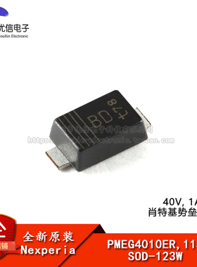 原装正品 PMEG4010ER,115 SOD-123W 40V, 1A 低VF 肖特基势垒整流