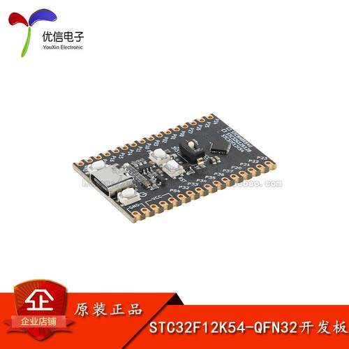 原装STC32F12K54-QFN32开发板