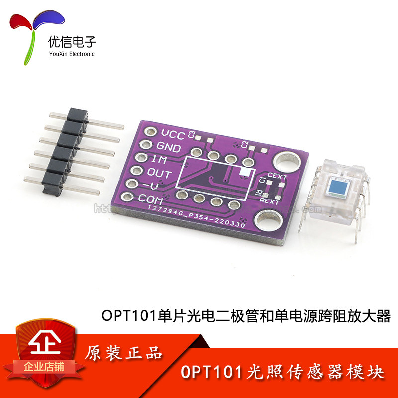 OPT101光照/光强度传感器模块