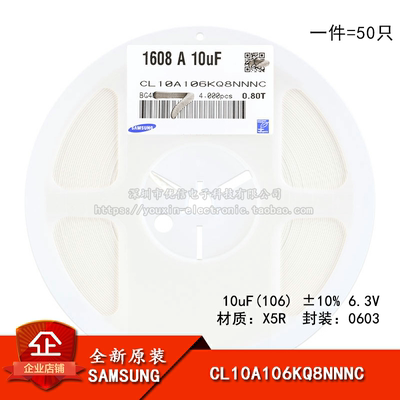 原装0603贴片电容10uF(106)6.3V