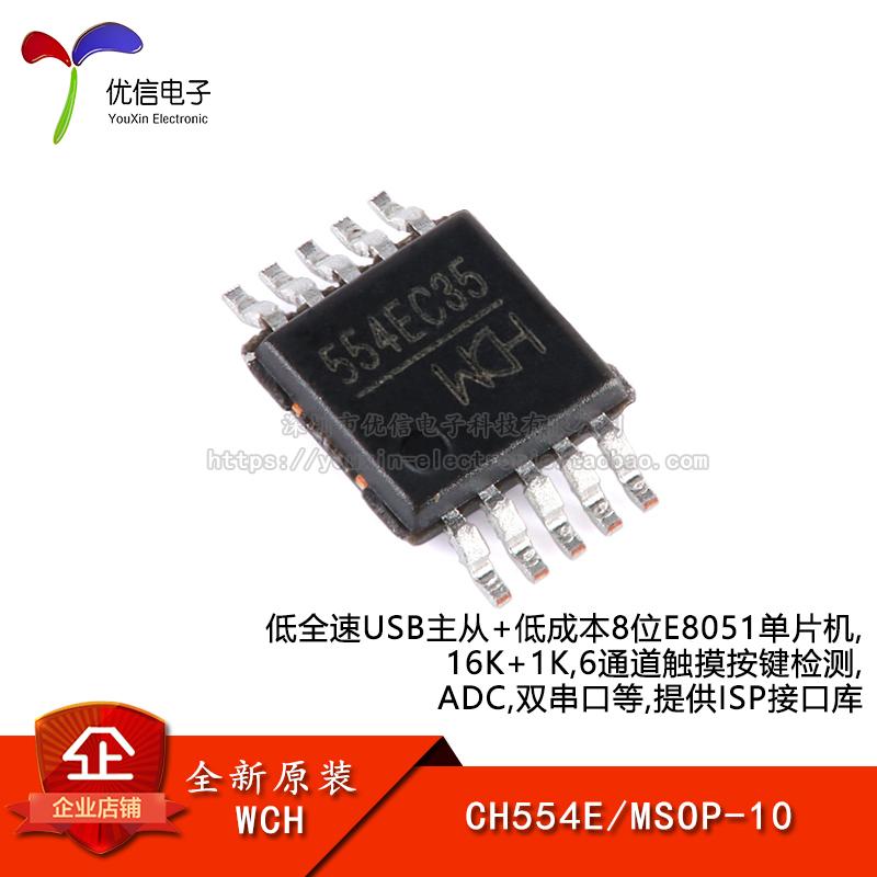 原装正品CH554EUSB单片机芯片