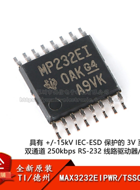 RS-232线路驱动器/接收器IC芯片