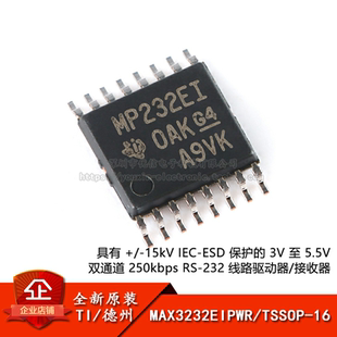 原装正品 MAX3232EIPWR TSSOP-16 RS-232线路驱动器/接收器IC芯片